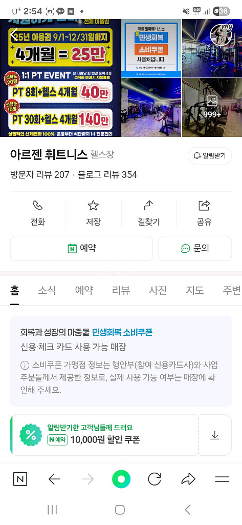 파주 운정, 동패동 휘트니스센터 양도권--1