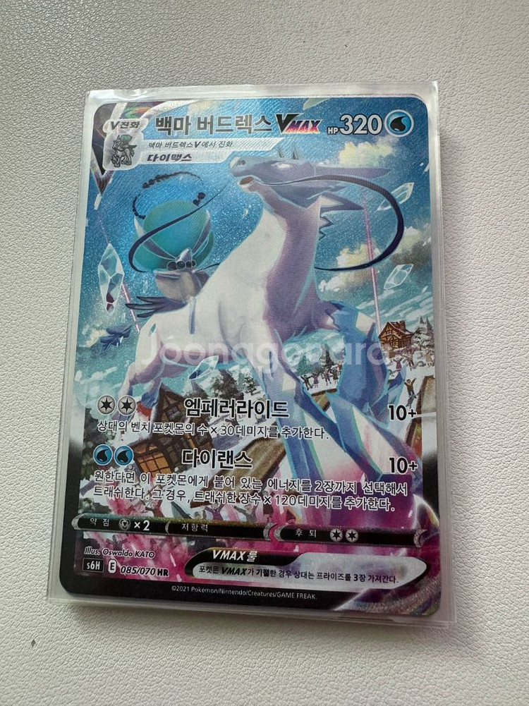 백마 버드렉스 VMAX 포켓몬 카드--0