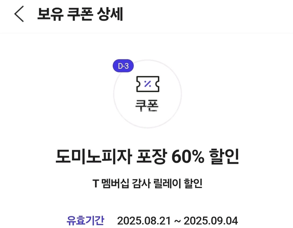 도미노피자 포장 60% 할인쿠폰 천원에 팝니다--0