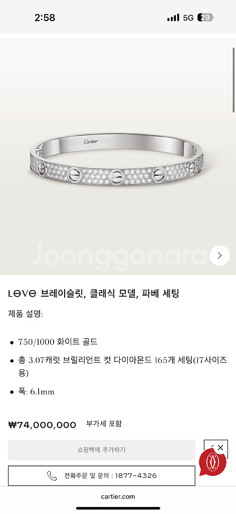 18k 까르띠에 러브 풀파베 화이트골드--1