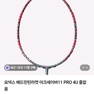 배드민턴 라켓