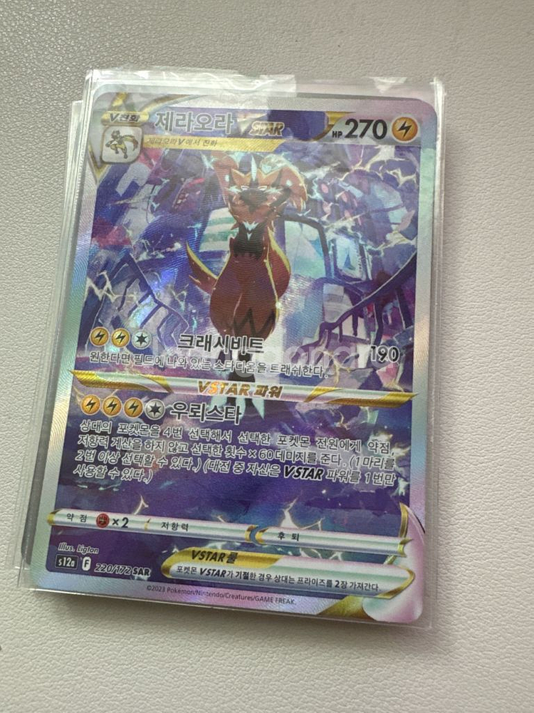 제라오라 SAR 포켓몬 카드--0
