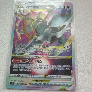 아르세우스 VSTAR(s9) 포켓몬 카드