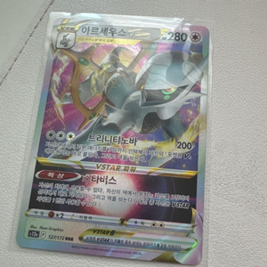 아르세우스 VSTAR(s12a) 포켓몬 카드