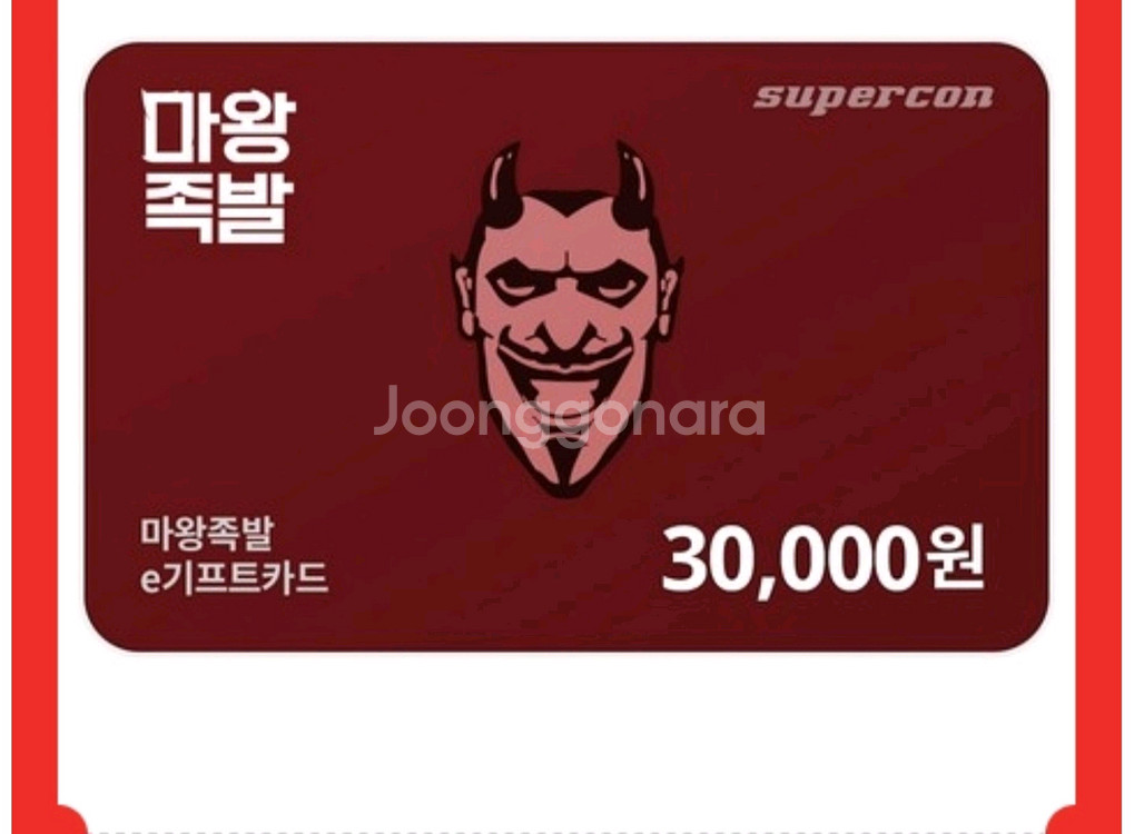 마왕족발 3만원권--0