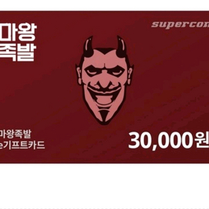 마왕족발 3만원권