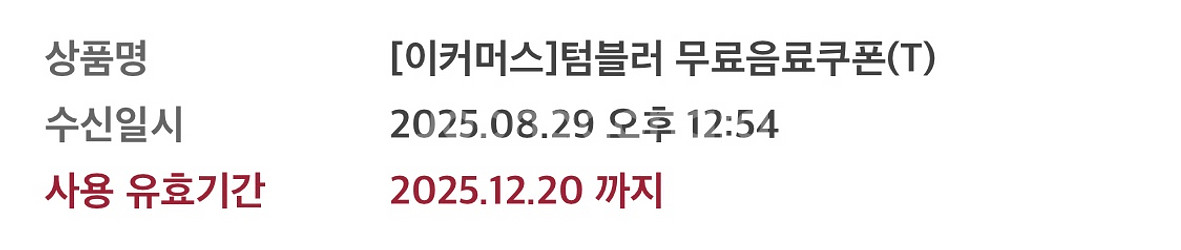 스타벅스 텀블러 음료쿠폰 13장 팔아요--0