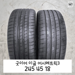 굿이어 이글 어시메트릭3 245 45 18 245451