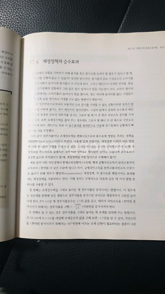 경제학 들어가기 제2판 (이준구,이창용 문우사)--1