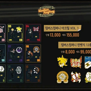 구매 교환햄햄팡팡 림버스 수감자 아크릴 구해요