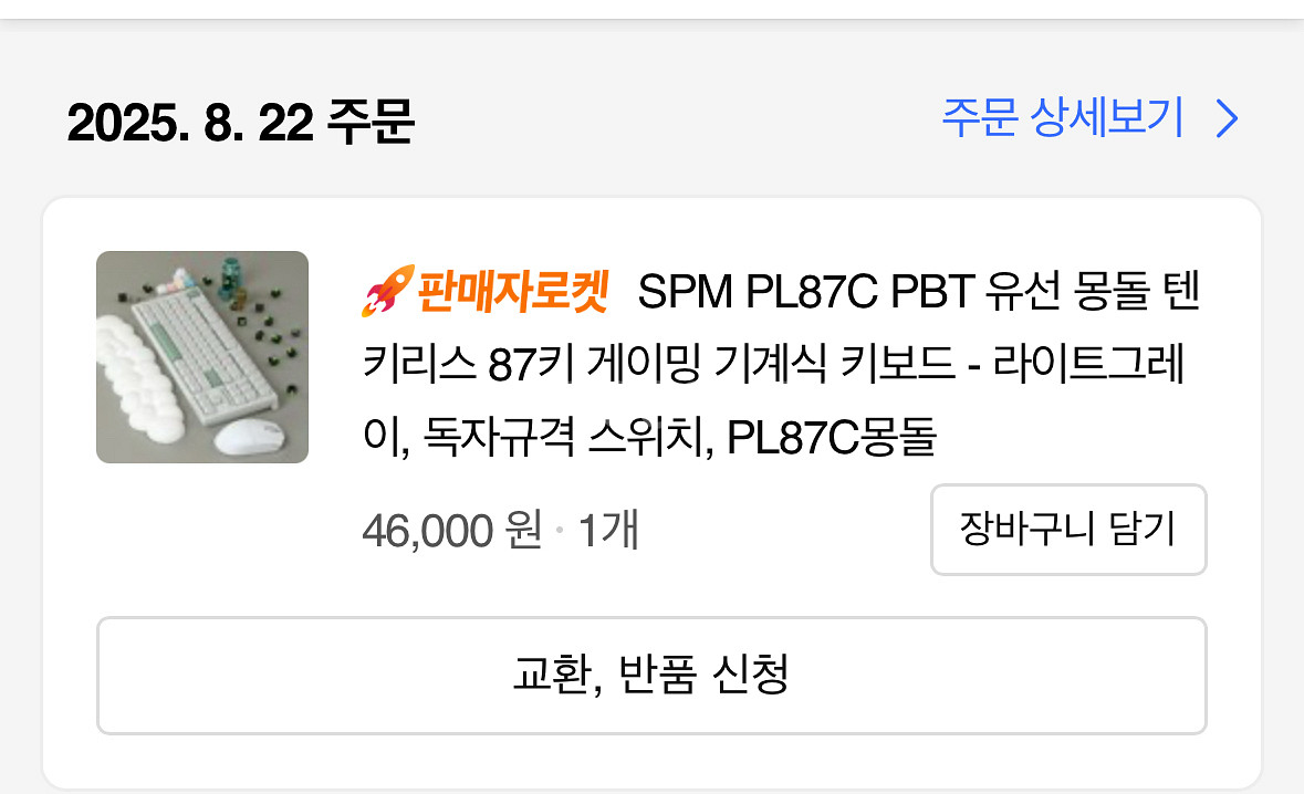 spm pl87c 라이트그레이 몽돌87 키보드--0