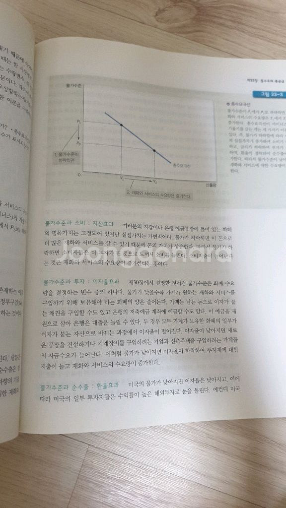 맨큐의 경제학 3rd edition (김경환 김종석)--3