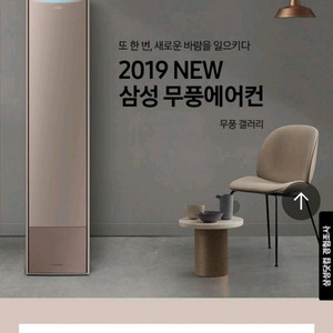 삼성 무풍에어컨 갤러리 2019 NEW