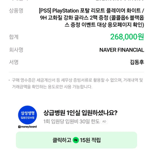 PS5포탈 리모트플레이어화이트 팜니다
