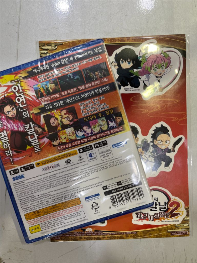 (미개봉) PS5 귀멸의 칼날 히노카미 혈풍담 2 이미지