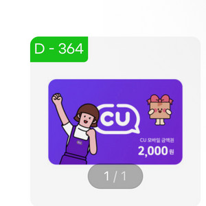 CU 2000원 잔액관리형
