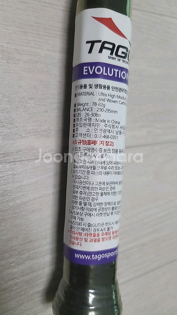 배드민턴 라켓(대회 우승라켓)--1