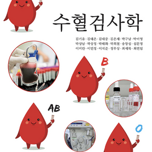 수혈검사학 책 삽니다