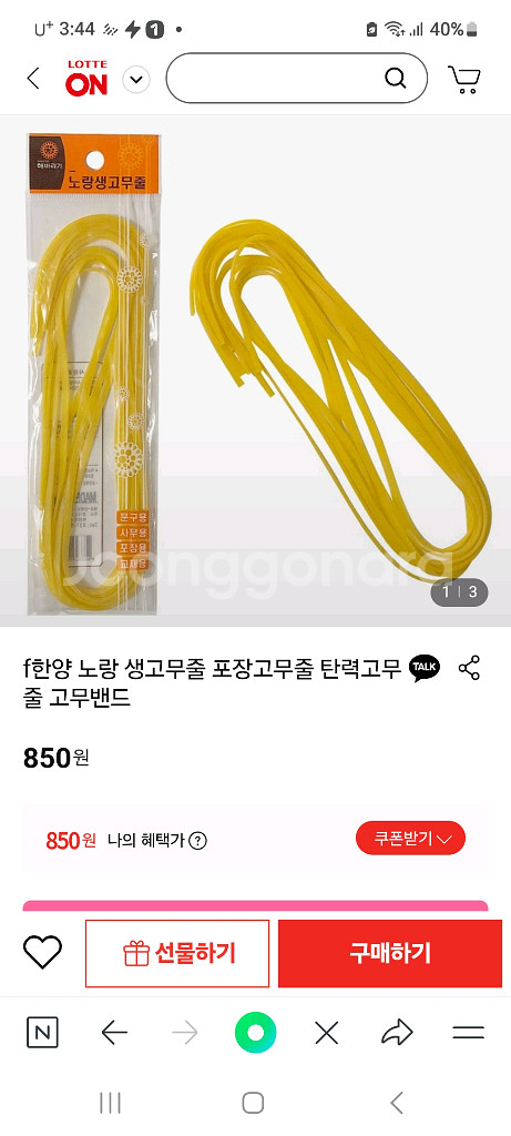 노랑 생고무줄 191개 팝니다--7