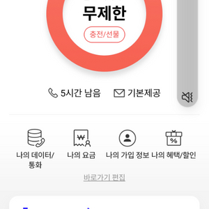 skt 데이터 2기가에 2100
