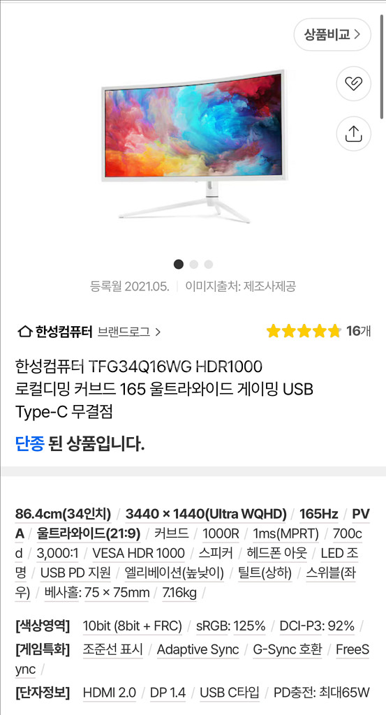 한성컴퓨터 TFG34Q16WG 커브드 165 울트라와이--0