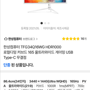한성컴퓨터 TFG34Q16WG 커브드 165 울트라와이