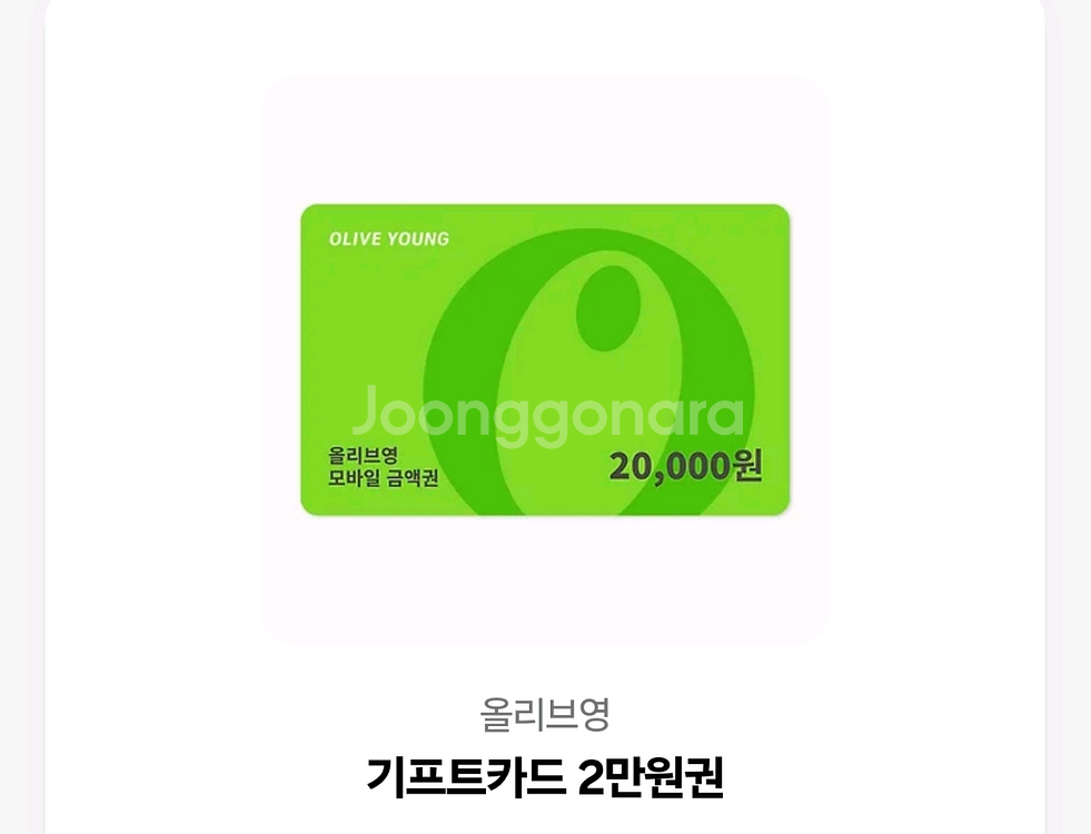 올리브영2만원권--0
