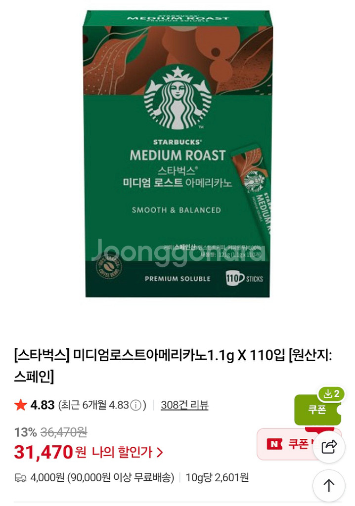 스타벅스 미디엄로스트 아메리카노110스틱--4