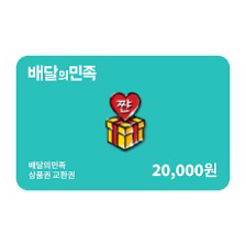배민 2만원 나눔--0