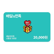 배민 2만원 나눔