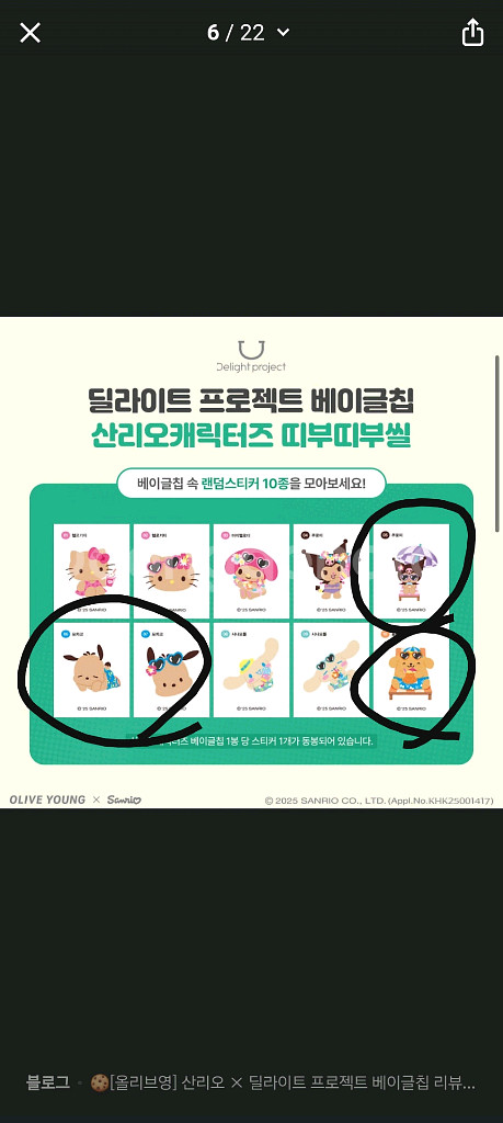 산리오 베이글칩 띠부씰--0