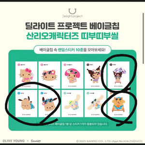 산리오 베이글칩 띠부씰