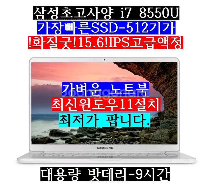 삼성/초고사양/i7 8550U/SSD512/15고급액정--0