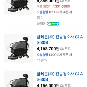 클레온 30b 보행식청소기