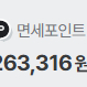 신세계면세점포인트 26만원치 18만원에팝니다