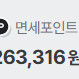 신세계면세점포인트 26만원치 18만원에팝니다