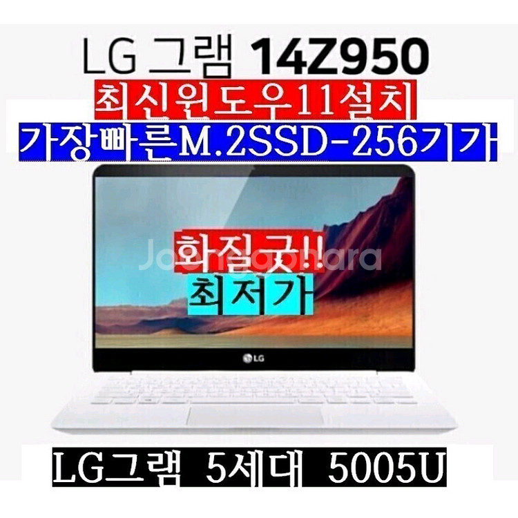 그램/14Z950 5세대 5005/SSD256/8G/하--0