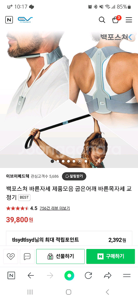 백포스쳐 바른자세교정기--0