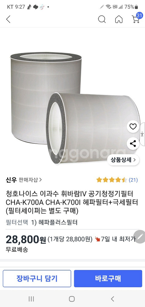 대형 청호 이과수 공기청정기 (보국 공기청정기 덤)--3