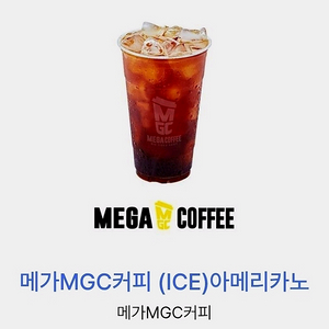 메가커피 아이스아메리카노