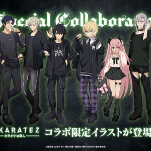 [공구] 종말의 세라프 카라테츠 콜라보