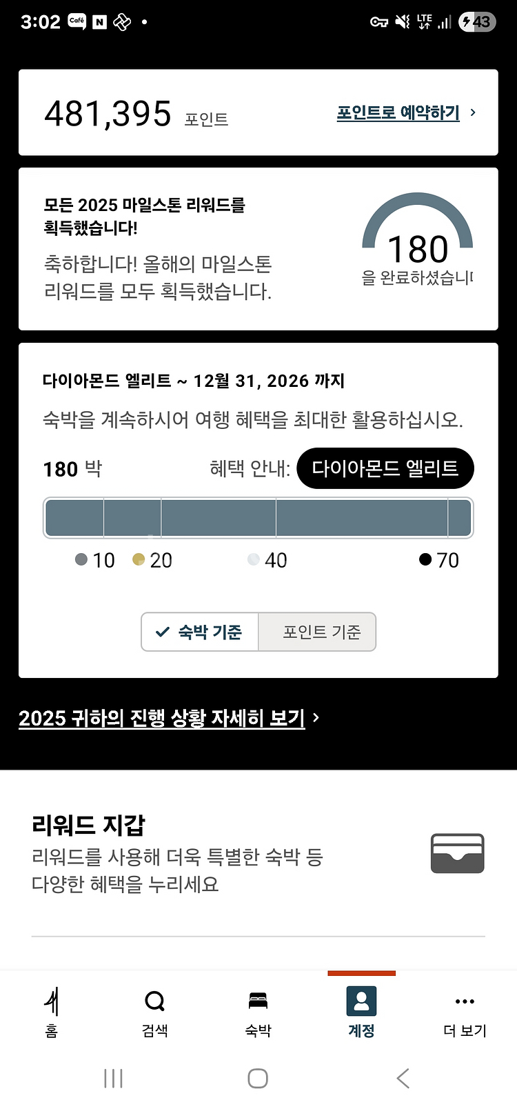IHG 포인트 양도 합니다 (1포인트당 6원)--0