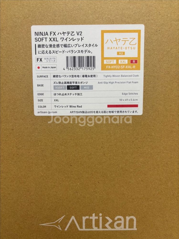 아티산 하야테 오츠 v2 soft XXL--2