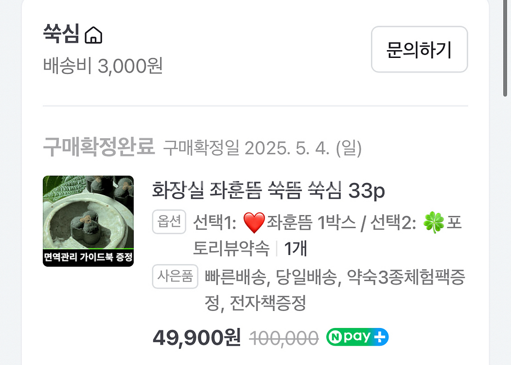쑥심 좌훈쑥뜸 33p(1개사용)--1