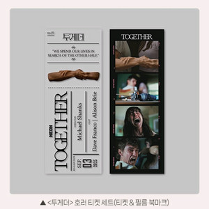 투게더 호러티켓 세트 티켓 북마크 cgv 굿즈 특전
