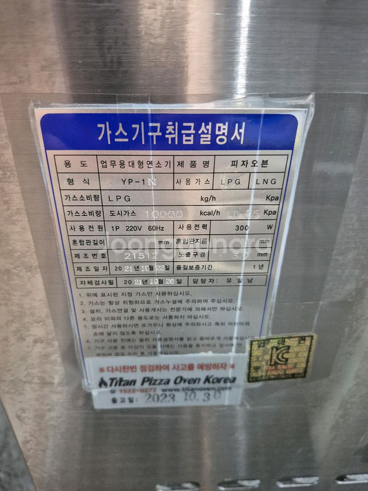 HOOK 도우롤러 +타이탄 컨베이어 피자오븐--4