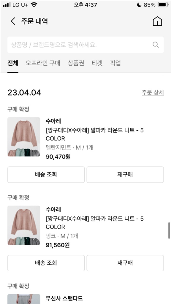 수아레 알파카 라운드 니트 팝니다!!--2