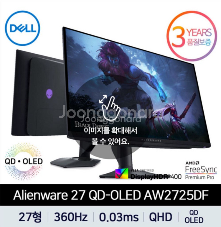 [급처]Alienware AW2725DF 모니터입니다.--0
