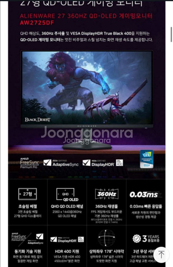 [급처]Alienware AW2725DF 모니터입니다.--1