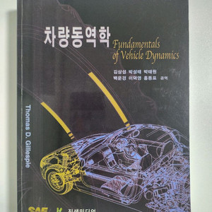 차량동역학
